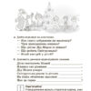 Посібник для вчителя. Навчаємо писати твори 1 – 4 класи (Укр) Основа НУР056 (9786170039880) (455533) - Зображення 3