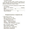 Посібник для вчителя. Навчаємо писати твори 1 – 4 класи (Укр) Основа НУР056 (9786170039880) (455533) - Зображення 4