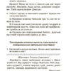 Посібник для вчителя. Навчаємо писати твори 1 – 4 класи (Укр) Основа НУР056 (9786170039880) (455533) - Зображення 9