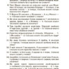 Збірник текстових задач з математики 1—2 класи. Посібник для вчителя НУШ (Укр) Основа НУР043 (9786170039897) (457228) - Зображення 7