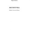 Інститутка. Повісті та оповідання. Марко Вовчок (Укр) Богдан (9789661048415) (458563) - Зображення 2