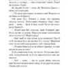 Інститутка. Повісті та оповідання. Марко Вовчок (Укр) Богдан (9789661048415) (458563) - Зображення 7