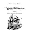 Пурпурові вітрила. Грін Олександр (Укр) Богдан (9789661042291) (458566) - Зображення 2