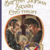 Мартин Боруля. Хазяїн. Сто тисяч. Карпенко-Карий Іван (Укр) Богдан (9789661052955) (458569)