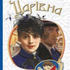 Царівна. Кобилянська Ольга. (Укр) Богдан (9789661058056) (458573)
