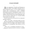 Сліпий музикант. Короленко Володимир (Укр) Богдан (9789661045711) (458574) - Зображення 2