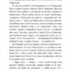 Чорна рада. Хроніка 1663 року. Куліш Пантелеймон (Укр) Богдан (9789661049115) (458579) - Зображення 3