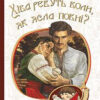 Хіба ревуть воли, як ясла повні? Мирний Панас (Укр) Богдан (9789661053198) (458581)