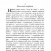 Хіба ревуть воли, як ясла повні? Мирний Панас (Укр) Богдан (9789661053198) (458581) - Зображення 2
