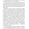 В Країні Сонячних Зайчиків. Нестайко Всеволод (Укр) Богдан (9789661042314) (458582) - Зображення 3