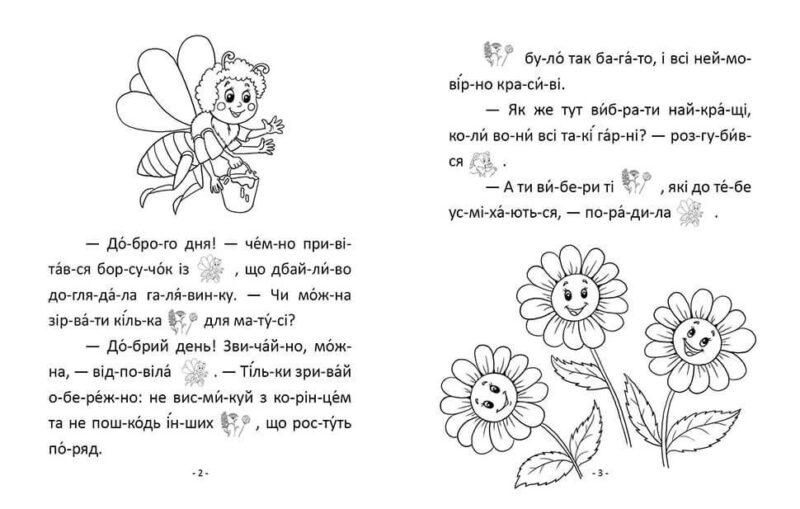 Читаємо по складах: Букетик для мами (Укр) Талант (9789669358417) (346252) - Зображення 2