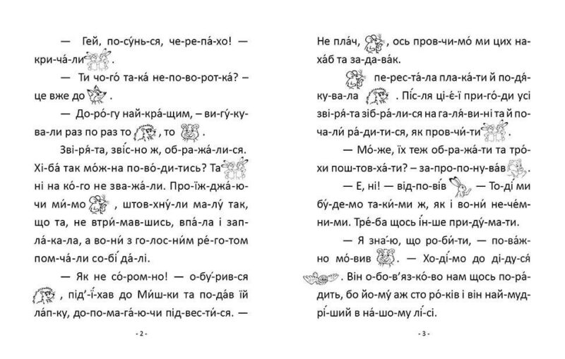Читаємо по складах: Кролики та ролики (Укр) Талант (9789669358431) (346253) - Зображення 3