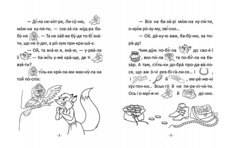 Читаємо по складах: Кумася Лиска (Укр) Талант (9789669358448) (346254) - Зображення 2