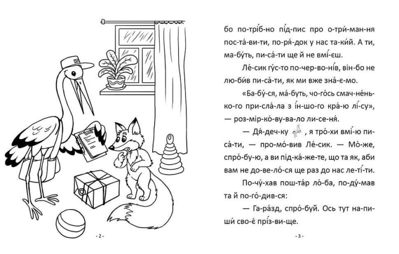 Читаємо по складах: Лисеняткова наука (Укр) Талант (9789669358455) (346255) - Зображення 3