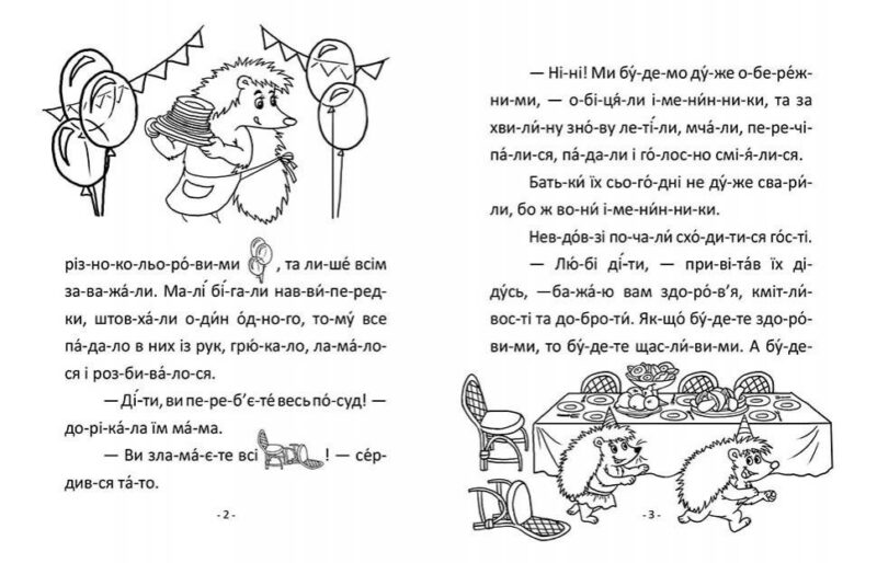 Читаємо по складах: Поспішай обережно (Укр) Талант (9789669358479) (346257) - Зображення 3