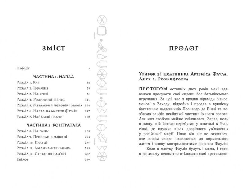 Артеміс Фаул: Код вічности. Книга 3. Йон Колфер (Укр) Ранок (9786170968517) (447073) - Зображення 3