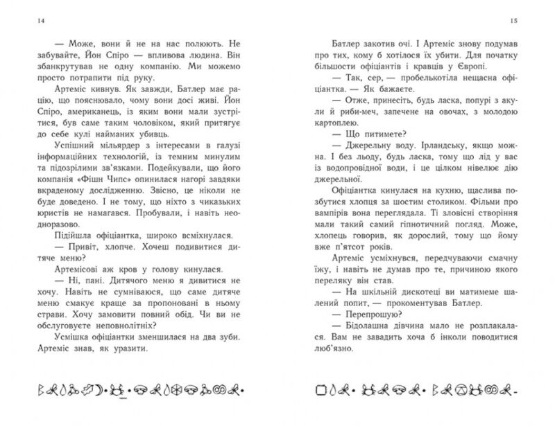 Артеміс Фаул: Код вічности. Книга 3. Йон Колфер (Укр) Ранок (9786170968517) (447073) - Зображення 6