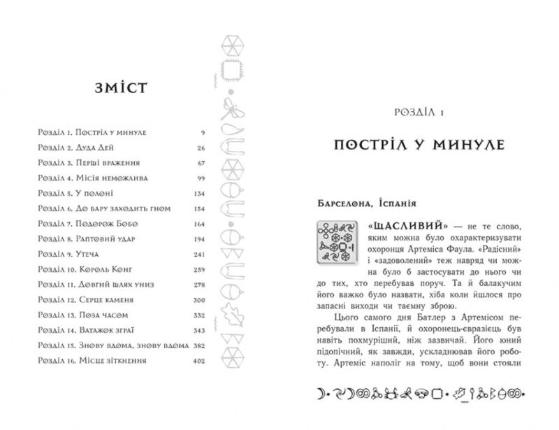 Артеміс Фаул: Утрачена колонія. Книга 5. Йон Колфер (Укр) Ранок (9786170968531) (451293) - Зображення 3