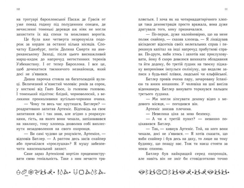 Артеміс Фаул: Утрачена колонія. Книга 5. Йон Колфер (Укр) Ранок (9786170968531) (451293) - Зображення 4