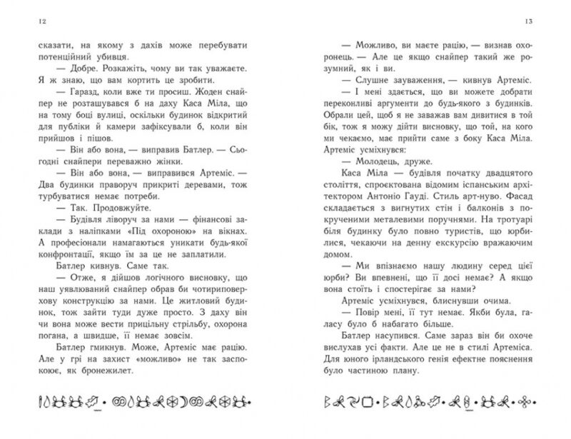 Артеміс Фаул: Утрачена колонія. Книга 5. Йон Колфер (Укр) Ранок (9786170968531) (451293) - Зображення 5