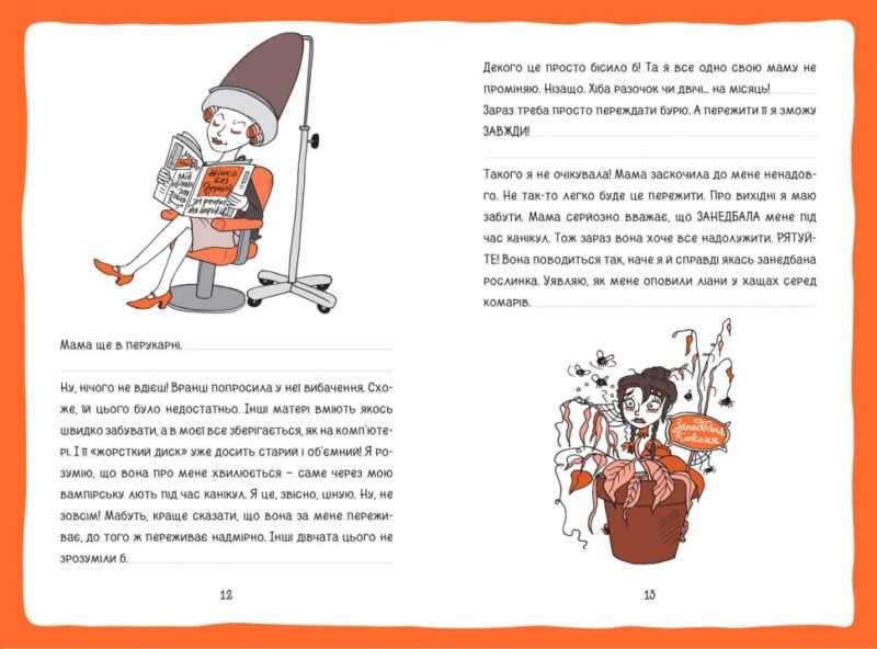 Коко. Щоденник 3. Герда Мария Пум (Укр) Школа (9789664296615) (458460) - Зображення 4