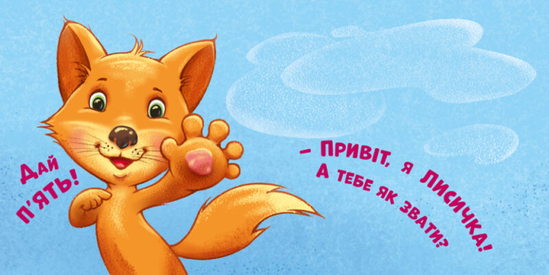 Контактна книжка. Нумо дружити! (Укр) Ранок А1285002У (9789667505530) (454046) - Зображення 3