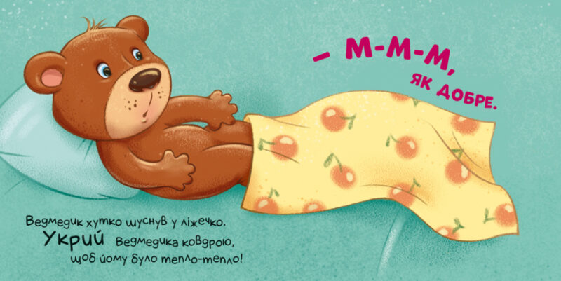 Контактна книжка: Час засинати! (Укр) Ранок (9789667505554) (454048) - Зображення 3