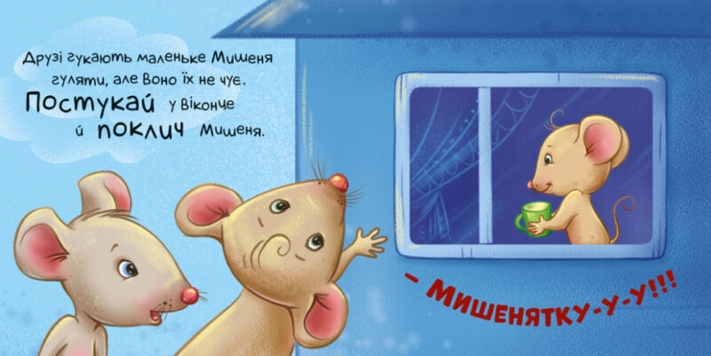 Контактна книжка. Нумо грати! (Укр) Ранок А1285006У (9789667505578) (454050) - Зображення 2