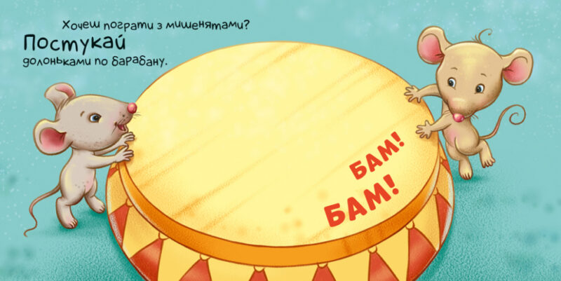 Контактна книжка. Нумо грати! (Укр) Ранок А1285006У (9789667505578) (454050) - Зображення 3