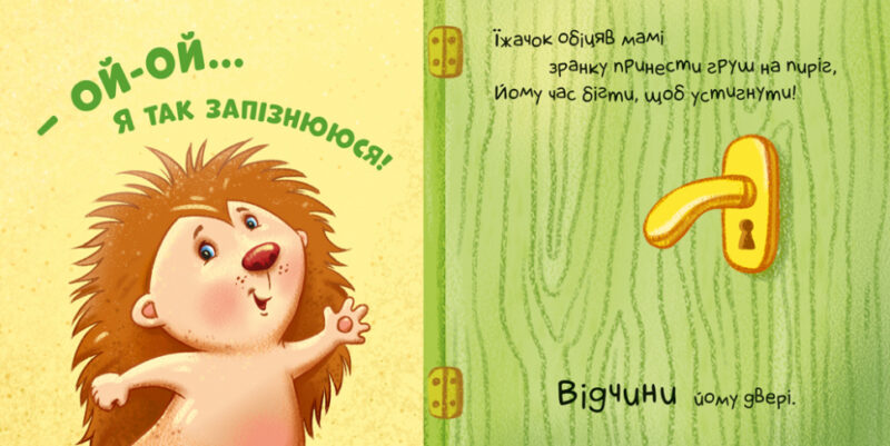 Контактна книжка. Нумо допомагати! (Укр) Ранок А1285008У (9789667506230) (454052) - Зображення 4