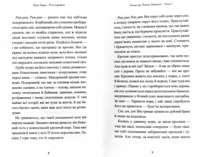 Легенда про Подкіна Одновухого. Ларвуд Кіран (Укр) А-ба-ба-га-ла-ма-га (9786175852101) (458724) - Зображення 6