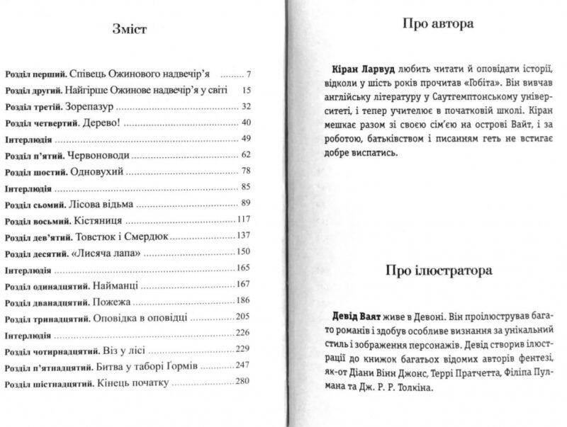 Легенда про Подкіна Одновухого. Ларвуд Кіран (Укр) А-ба-ба-га-ла-ма-га (9786175852101) (458724) - Зображення 4