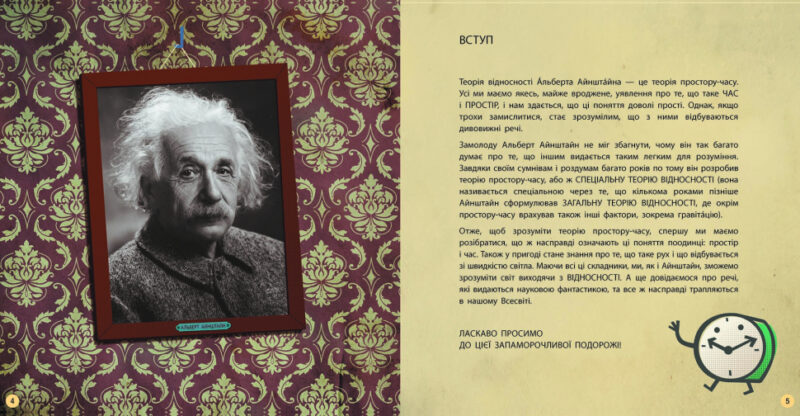 Про науку: Теорія відносності (Укр) Ранок N1280003У (9786170970497) (454715) - Зображення 3