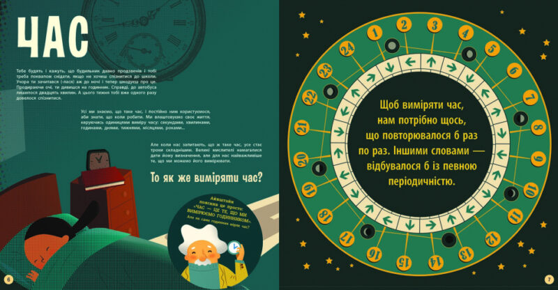 Про науку: Теорія відносності (Укр) Ранок N1280003У (9786170970497) (454715) - Зображення 4
