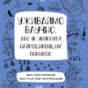 Уживаймо влучно, або Як уникнути найпоширеніших помилок. Візуалізований довідник (Укр) Основа (9786170039927) (455379)