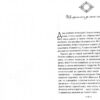 Серце часу. Ніч сов. Моніка Пец (Укр) Школа (9789664296851) (459377) - Зображення 3