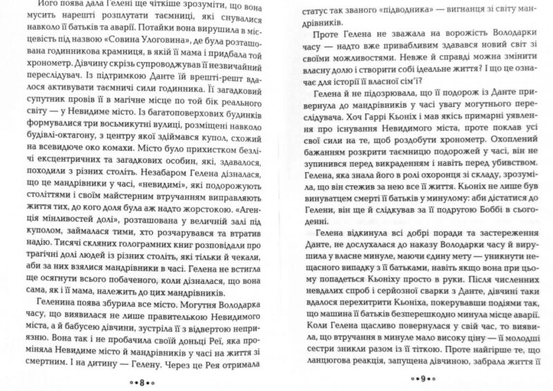 Серце часу. Ніч сов. Моніка Пец (Укр) Школа (9789664296851) (459377) - Зображення 4