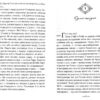 Серце часу. Ніч сов. Моніка Пец (Укр) Школа (9789664296851) (459377) - Зображення 5
