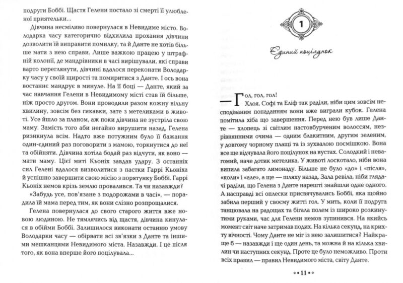 Серце часу. Ніч сов. Моніка Пец (Укр) Школа (9789664296851) (459377) - Зображення 5