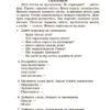 Посібник для вчителя. Навчаємо писати перекази 1—4 класи (Укр) Основа НУР057 (9786170039965) (456494) - Зображення 3