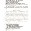 Посібник для вчителя. Навчаємо писати перекази 1—4 класи (Укр) Основа НУР057 (9786170039965) (456494) - Зображення 5