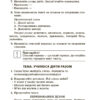Посібник для вчителя. Навчаємо писати перекази 1—4 класи (Укр) Основа НУР057 (9786170039965) (456494) - Зображення 6