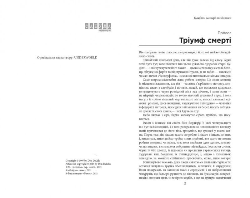 Підземний світ. Дон Делілло (Укр) Фабула ФБ677020У (9786170958266) (373398) - Зображення 2