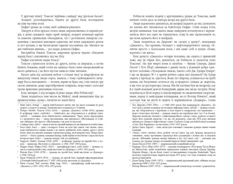 Підземний світ. Дон Делілло (Укр) Фабула ФБ677020У (9786170958266) (373398) - Зображення 5