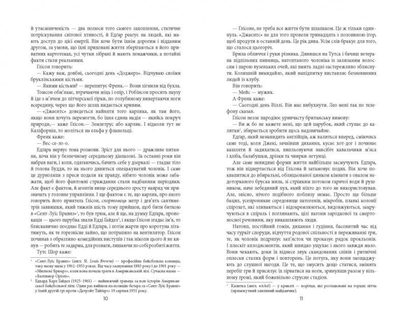 Підземний світ. Дон Делілло (Укр) Фабула ФБ677020У (9786170958266) (373398) - Зображення 6
