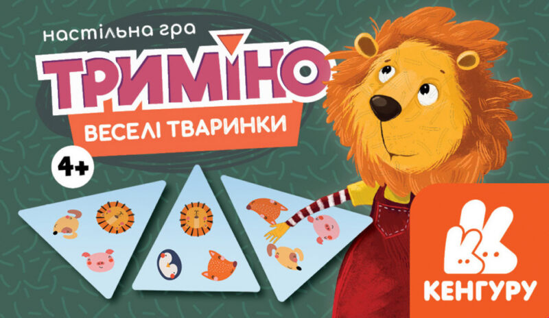 Триміно. Веселі тваринки (Укр) Кенгуру КН1378003У (9789667501624) (440170)