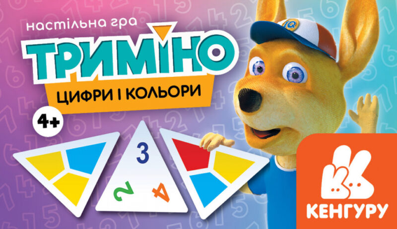 Триміно. Цифри і кольори (Укр) Кенгуру КН1378004У (9789667501631) (440171)