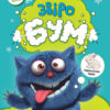 3D-Бум. Звіробум (Укр) Кенгуру КН1506002У (9789667506179) (455907)