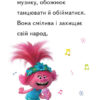Читання-це легко. Тролі 2. Велика вечірка (Укр) Ранок ЛП1371001У (9789667501808) (456036) - Зображення 3