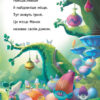Читання-це легко. Тролі. Вечірка Мачок (Укр) Ранок ЛП1371006У (9789667501853) (456057) - Зображення 4